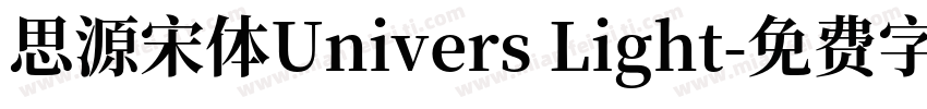 思源宋体Univers Light字体转换
